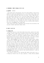 [무대디자인] 안톤체홉에 대한 조사 -작품세계와 바냐아저씨-8
