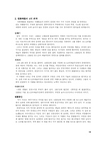 [무대디자인] 안톤체홉에 대한 조사 -작품세계와 바냐아저씨-15