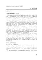 [무대디자인] 안톤체홉에 대한 조사 -작품세계와 바냐아저씨-16