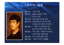 [음악] 인상파 음악의 창시자 드뷔시-3