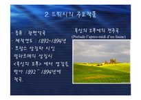 [음악] 인상파 음악의 창시자 드뷔시-6