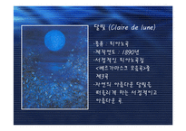 [음악] 인상파 음악의 창시자 드뷔시-7
