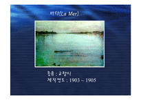 [음악] 인상파 음악의 창시자 드뷔시-8