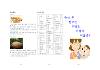 [간호학] 산모교육 산후관리 - 영양-9