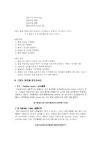 [성인 간호학] CHF(울혈성 심부전환자)-7