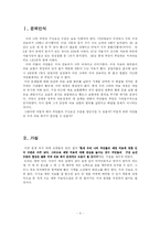 [치의학] 예방치료의 중요성과 실태 및 방안에 대하여-3