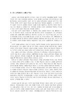 [초등사회기초이론] 초등사회 단원 분석 및 재구성(6-가 1. 우리민족과 국가의 성립)-2