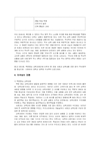 [초등사회기초이론] 초등사회 단원 분석 및 재구성(6-가 1. 우리민족과 국가의 성립)-8