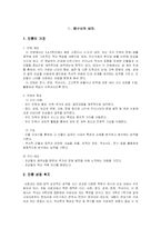 [초등사회기초이론] 초등사회 단원 분석 및 재구성(6-가 1. 우리민족과 국가의 성립)-11