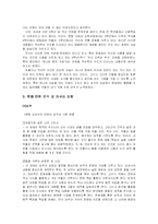 [초등사회기초이론] 초등사회 단원 분석 및 재구성(6-가 1. 우리민족과 국가의 성립)-12