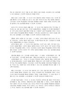 [초등사회기초이론] 초등사회 단원 분석 및 재구성(6-가 1. 우리민족과 국가의 성립)-16