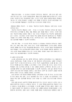 [초등사회기초이론] 초등사회 단원 분석 및 재구성(6-가 1. 우리민족과 국가의 성립)-17