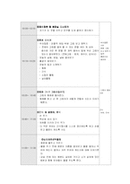 [유아교육] 빛과 그림자 활동 교육계획안-14