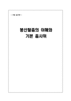 [교육공학] 수업설계 -봉산탈춤의 이해와 기본 춤사위-1