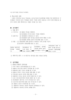 [교육공학] 수업설계 -봉산탈춤의 이해와 기본 춤사위-3