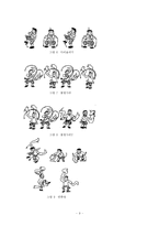 [교육공학] 수업설계 -봉산탈춤의 이해와 기본 춤사위-9