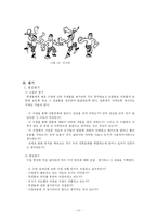 [교육공학] 수업설계 -봉산탈춤의 이해와 기본 춤사위-11