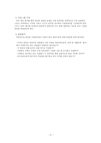 [교육공학] 수업설계 -봉산탈춤의 이해와 기본 춤사위-12