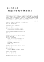 [교육방법] 토론학습과 협력학습-2