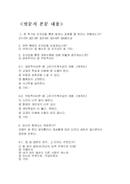 [교육방법] 토론학습과 협력학습-4