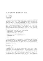[교육방법] 토론학습과 협력학습-6