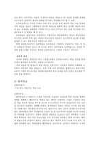 [교육방법] 토론학습과 협력학습-7
