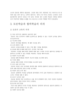 [교육방법] 토론학습과 협력학습-8