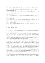[교육방법] 토론학습과 협력학습-9