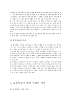 [교육방법] 토론학습과 협력학습-10