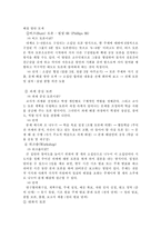 [교육방법] 토론학습과 협력학습-13