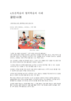 [교육방법] 토론학습과 협력학습-17