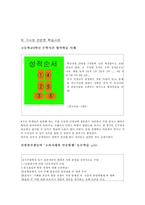 [교육방법] 토론학습과 협력학습-18