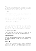 [생물교재연구 및 지도법] 소화와 순환-4