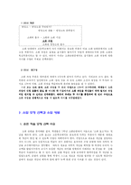 [생물교재연구 및 지도법] 소화와 순환-6