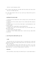 [생물교재연구 및 지도법] 소화와 순환-9