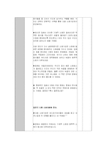 [생물교재연구 및 지도법] 소화와 순환-18