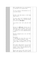 [생물교재연구 및 지도법] 소화와 순환-19