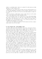 [교육사회] 대학이라는 병-10