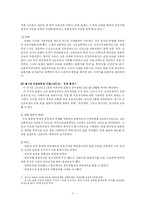 [교육과정] 우리나라의 교육과정의 변천 -일제시대부터 제2차 교육과정까지-2