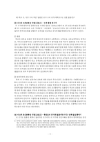 [교육과정] 우리나라의 교육과정의 변천 -일제시대부터 제2차 교육과정까지-3