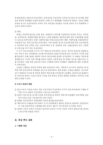 [교육과정] 우리나라의 교육과정의 변천 -일제시대부터 제2차 교육과정까지-4