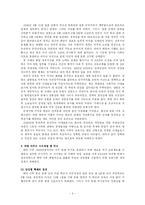 [교육과정] 우리나라의 교육과정의 변천 -일제시대부터 제2차 교육과정까지-5