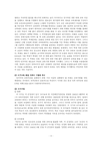 [교육과정] 우리나라의 교육과정의 변천 -일제시대부터 제2차 교육과정까지-6