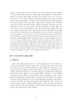 [교육과정] 우리나라의 교육과정의 변천 -일제시대부터 제2차 교육과정까지-7