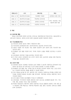 [교육과정] 우리나라의 교육과정의 변천 -일제시대부터 제2차 교육과정까지-8