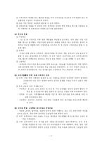 [교육과정] 우리나라의 교육과정의 변천 -일제시대부터 제2차 교육과정까지-9