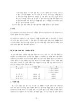 [교육과정] 우리나라의 교육과정의 변천 -일제시대부터 제2차 교육과정까지-10