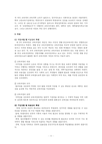 [교육과정] 우리나라의 교육과정의 변천 -일제시대부터 제2차 교육과정까지-11