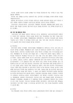 [교육과정] 우리나라의 교육과정의 변천 -일제시대부터 제2차 교육과정까지-12