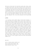[교육과정] 우리나라의 교육과정의 변천 -일제시대부터 제2차 교육과정까지-14